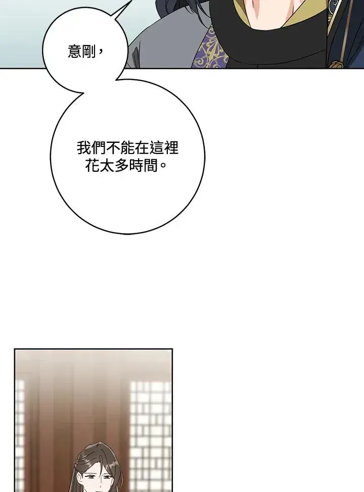 漫画《武林世家的失宠小孙女》第29话第22张图