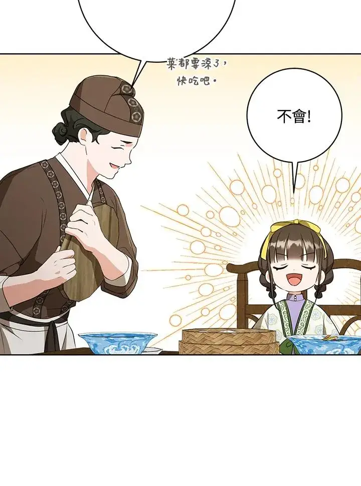 漫画《武林世家的失宠小孙女》第29话第3张图
