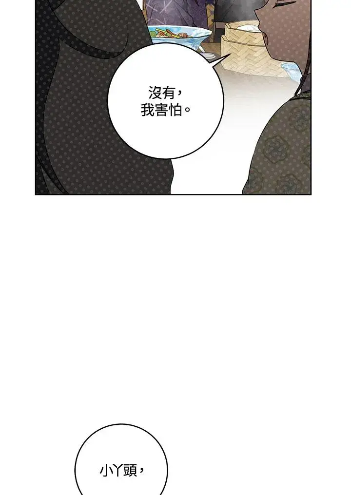 漫画《武林世家的失宠小孙女》第29话第31张图