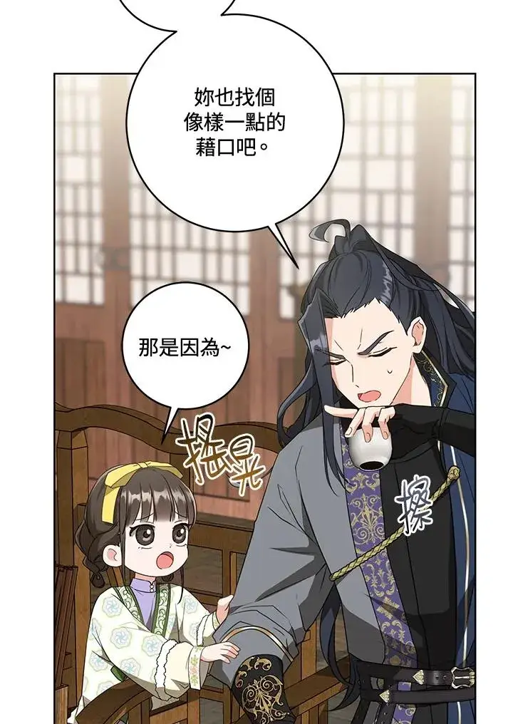 漫画《武林世家的失宠小孙女》第29话第32张图