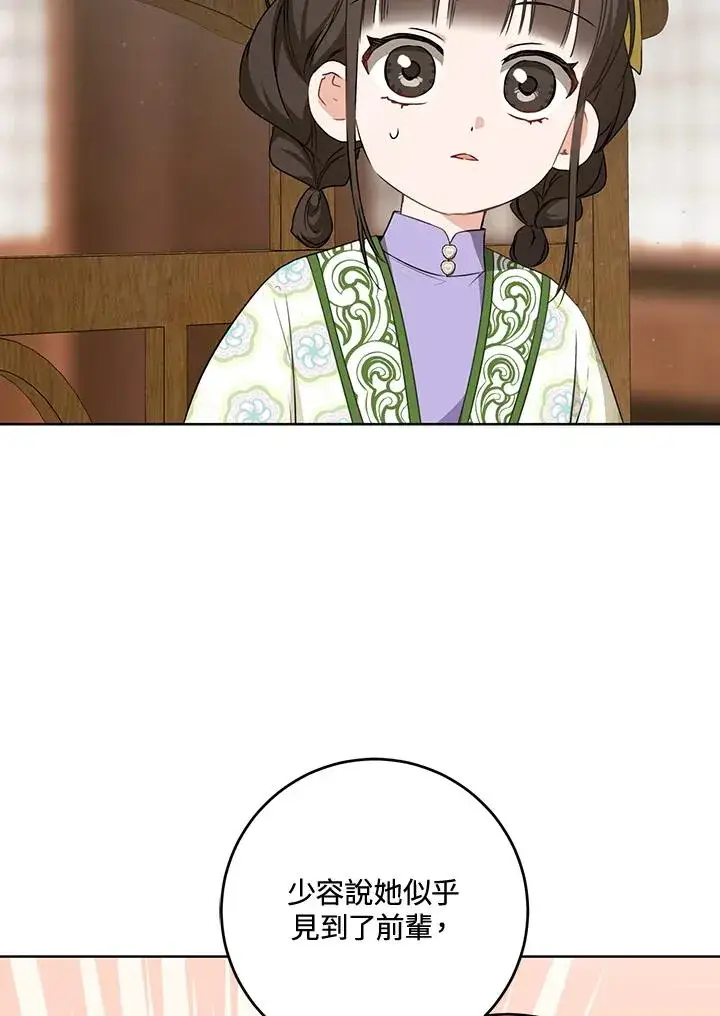 漫画《武林世家的失宠小孙女》第29话第39张图