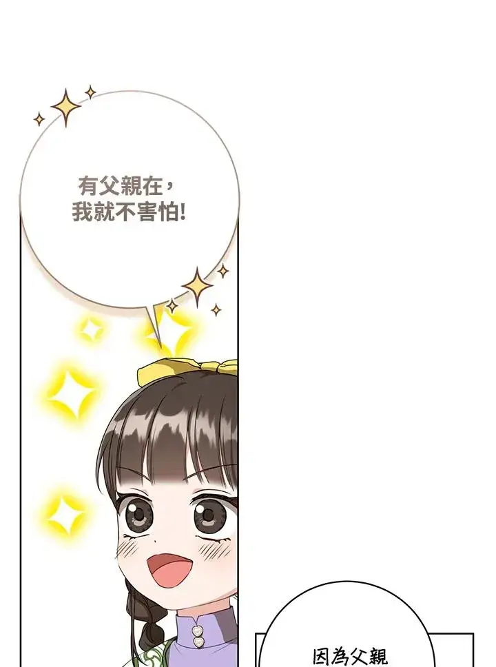 漫画《武林世家的失宠小孙女》第29话第4张图