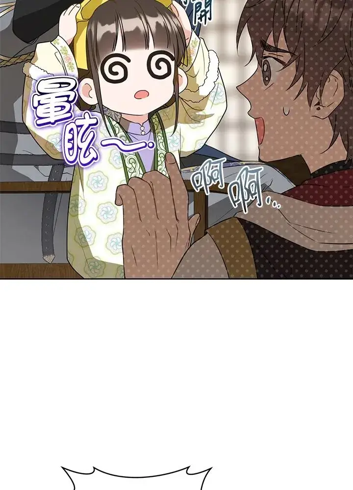 漫画《武林世家的失宠小孙女》第29话第48张图
