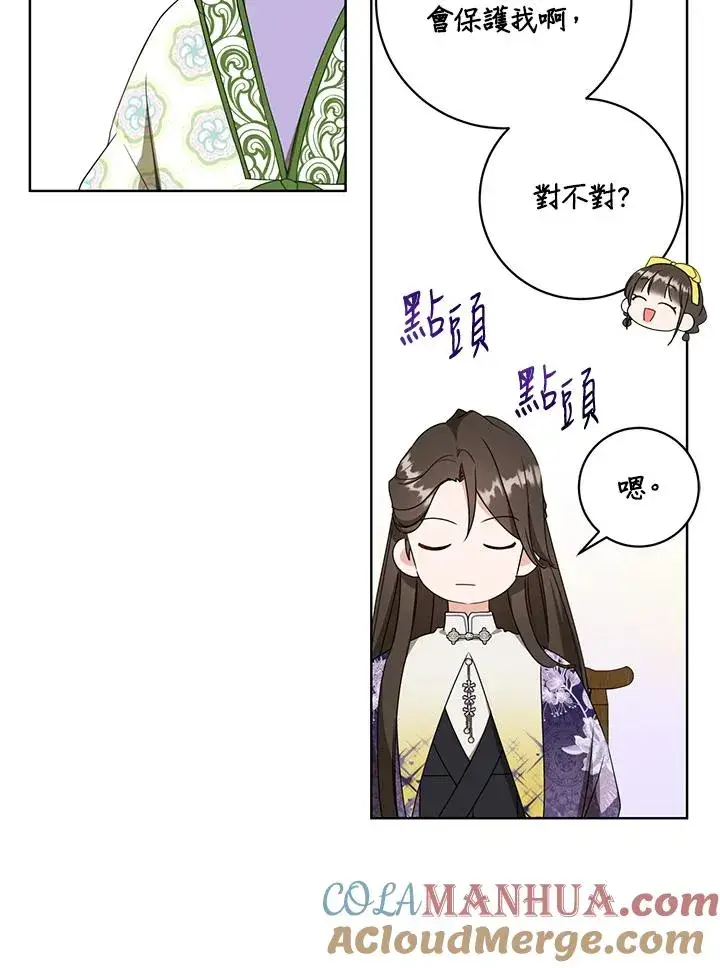 漫画《武林世家的失宠小孙女》第29话第5张图