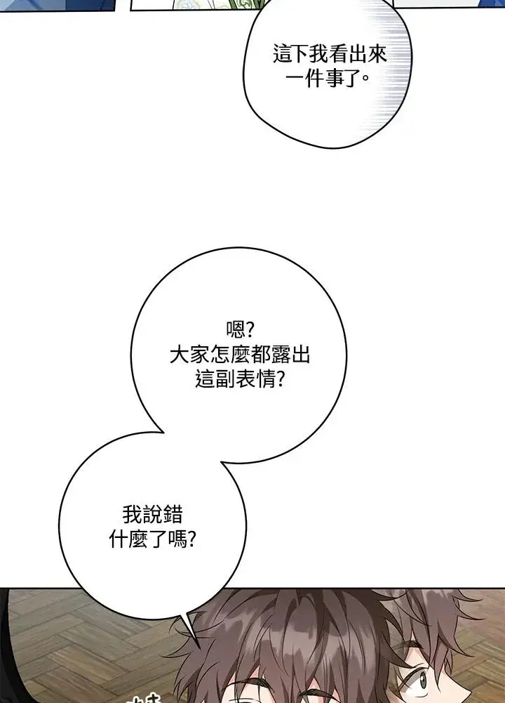 漫画《武林世家的失宠小孙女》第29话第52张图