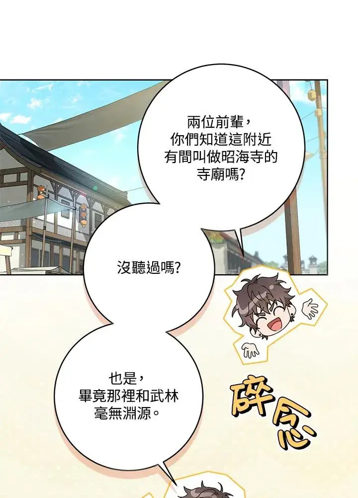 漫画《武林世家的失宠小孙女》第29话第56张图