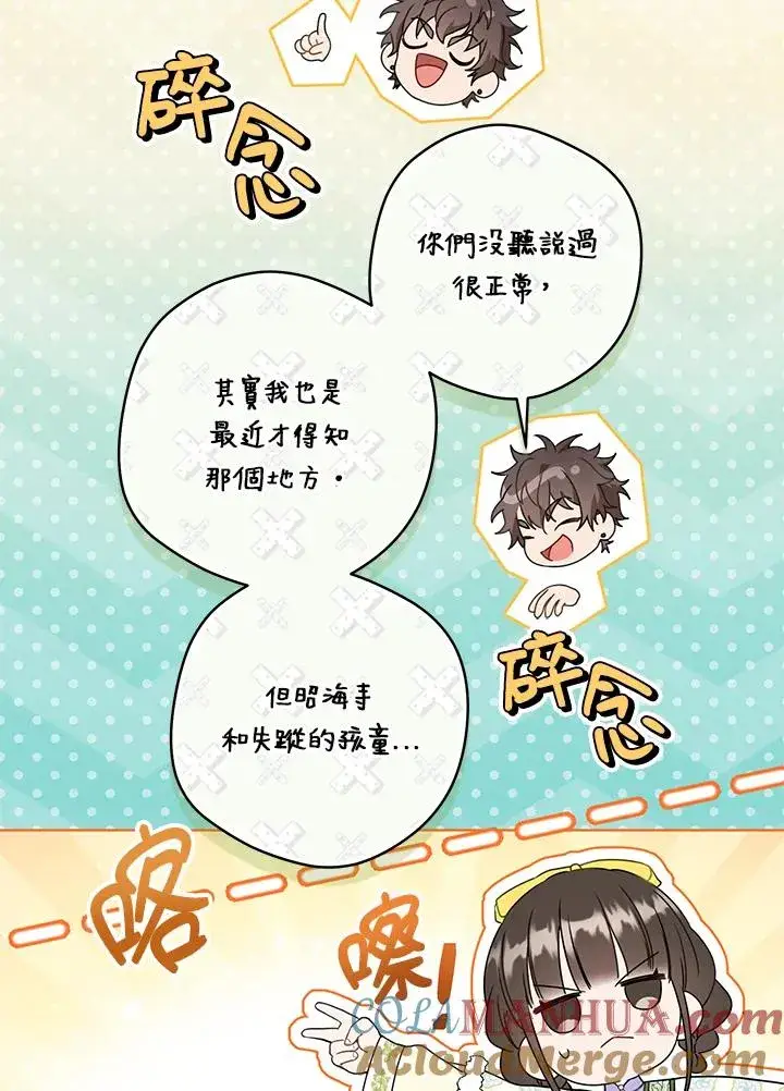 漫画《武林世家的失宠小孙女》第29话第57张图