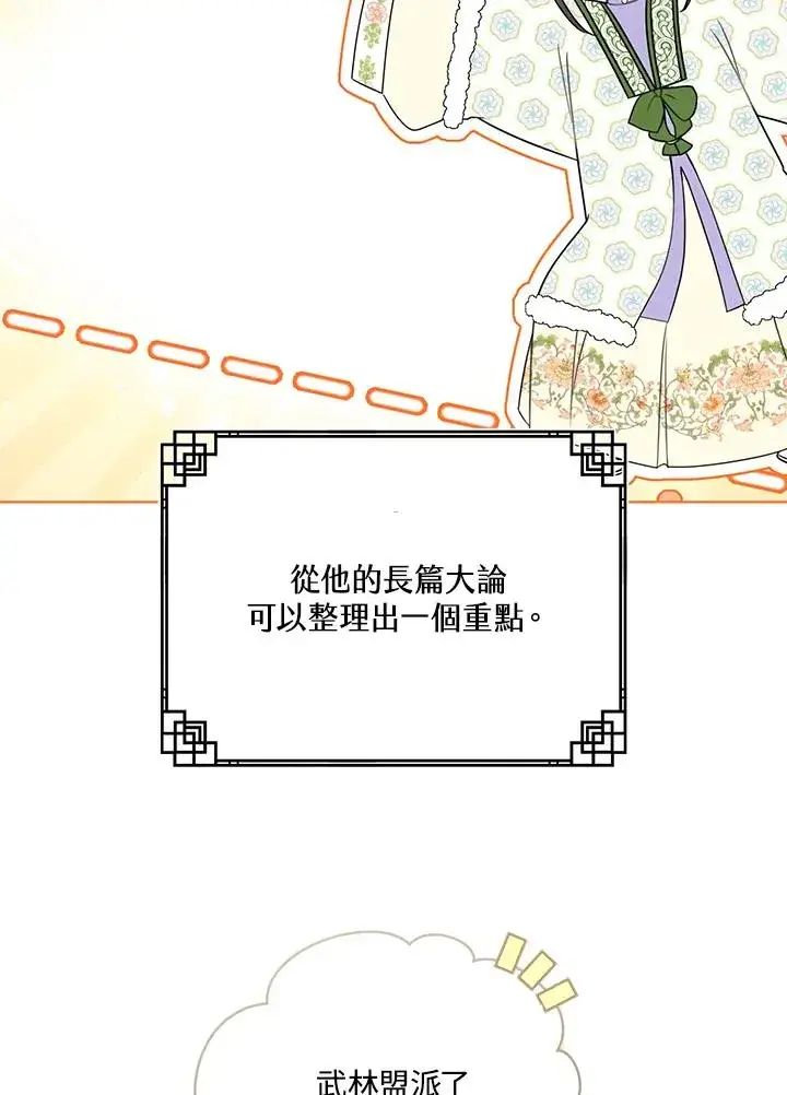 漫画《武林世家的失宠小孙女》第29话第58张图