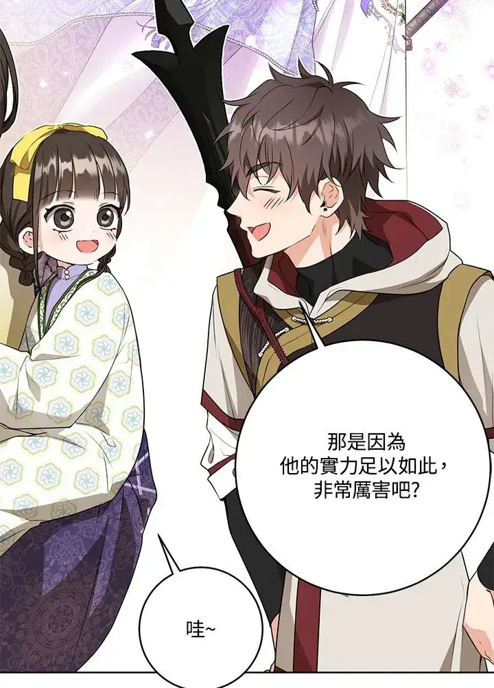 漫画《武林世家的失宠小孙女》第29话第63张图
