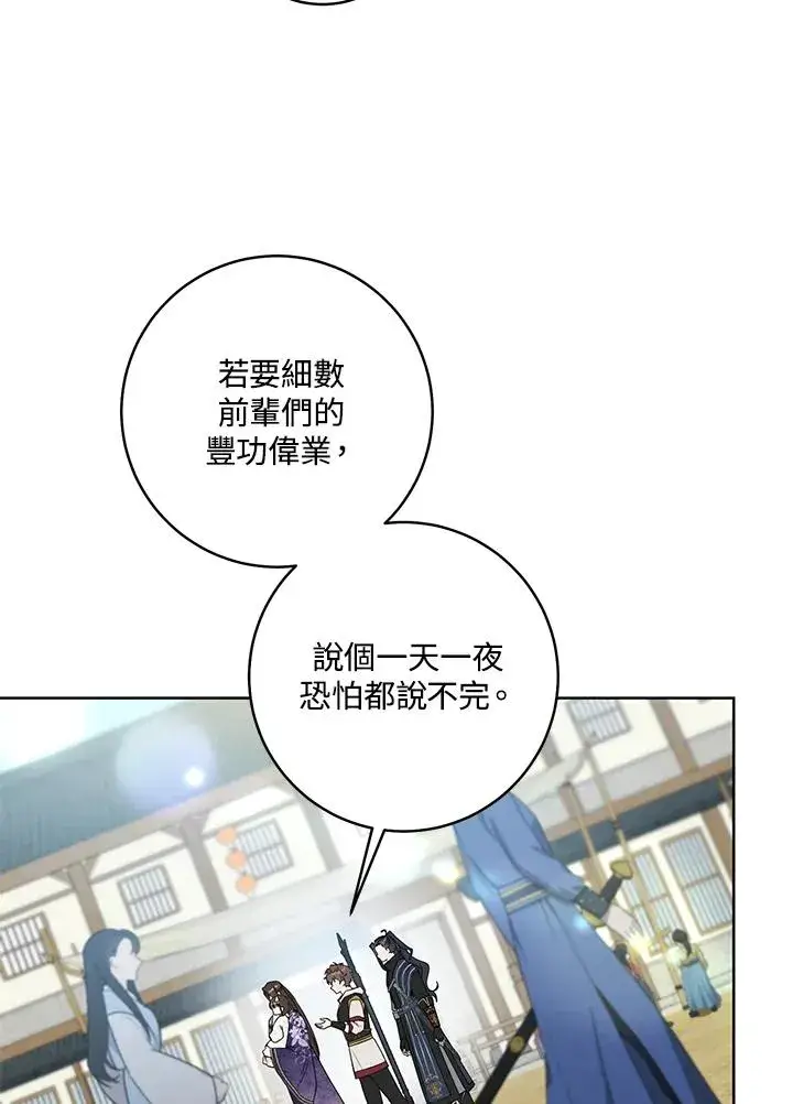 漫画《武林世家的失宠小孙女》第29话第64张图