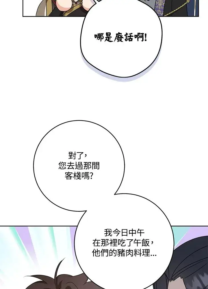 漫画《武林世家的失宠小孙女》第29话第66张图