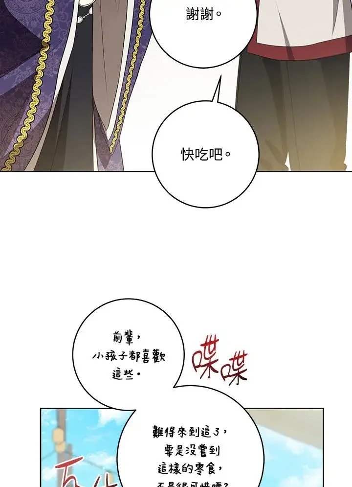 漫画《武林世家的失宠小孙女》第29话第74张图