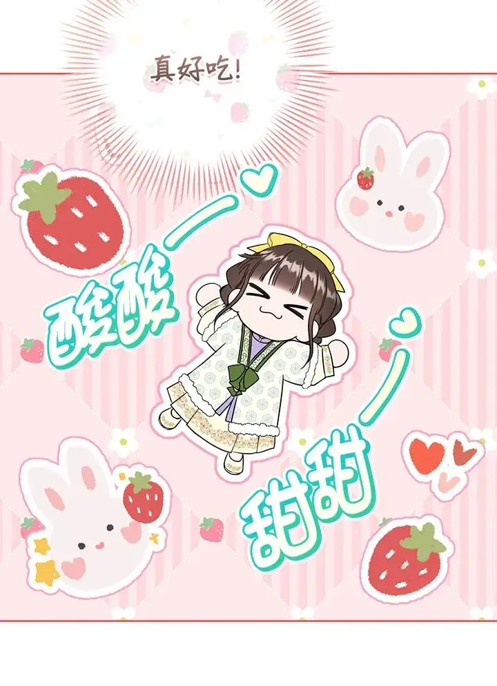 漫画《武林世家的失宠小孙女》第29话第79张图