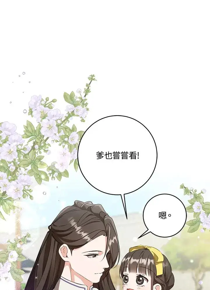 漫画《武林世家的失宠小孙女》第29话第80张图