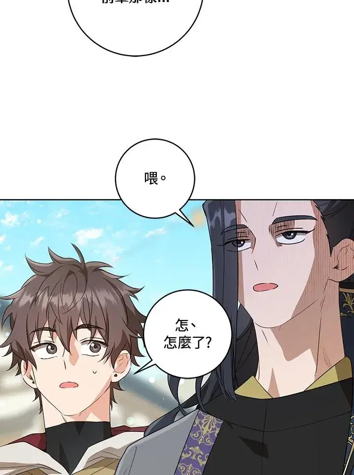 漫画《武林世家的失宠小孙女》第29话第88张图