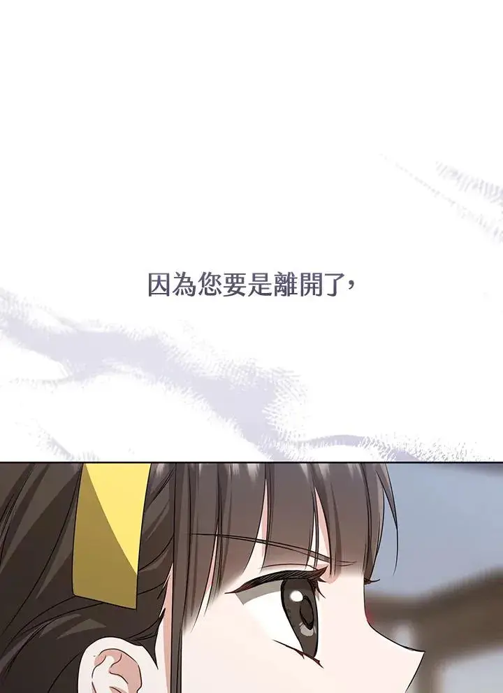 漫画《武林世家的失宠小孙女》第30话第107张图