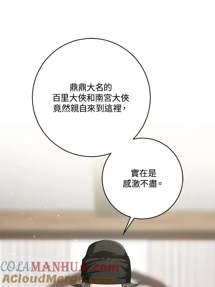 漫画《武林世家的失宠小孙女》第30话第29张图