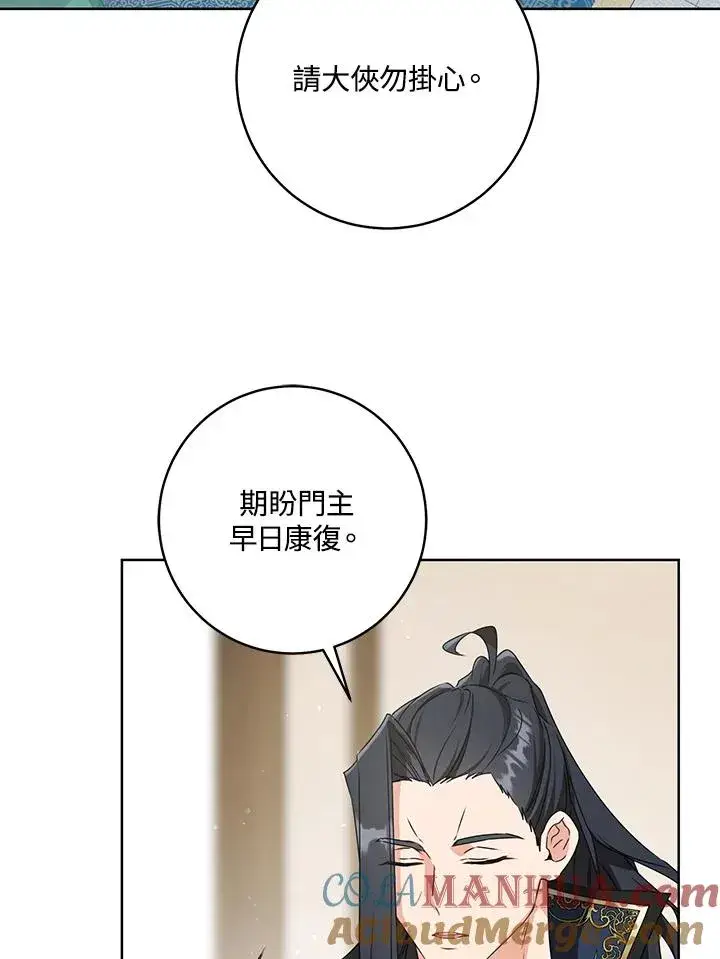 漫画《武林世家的失宠小孙女》第30话第33张图