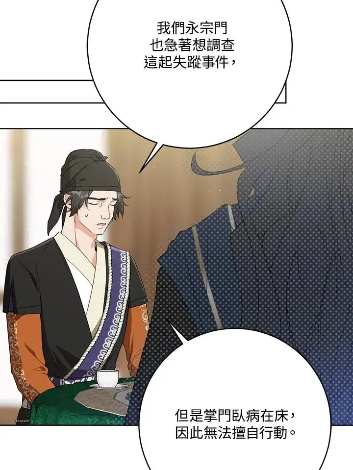 漫画《武林世家的失宠小孙女》第30话第35张图