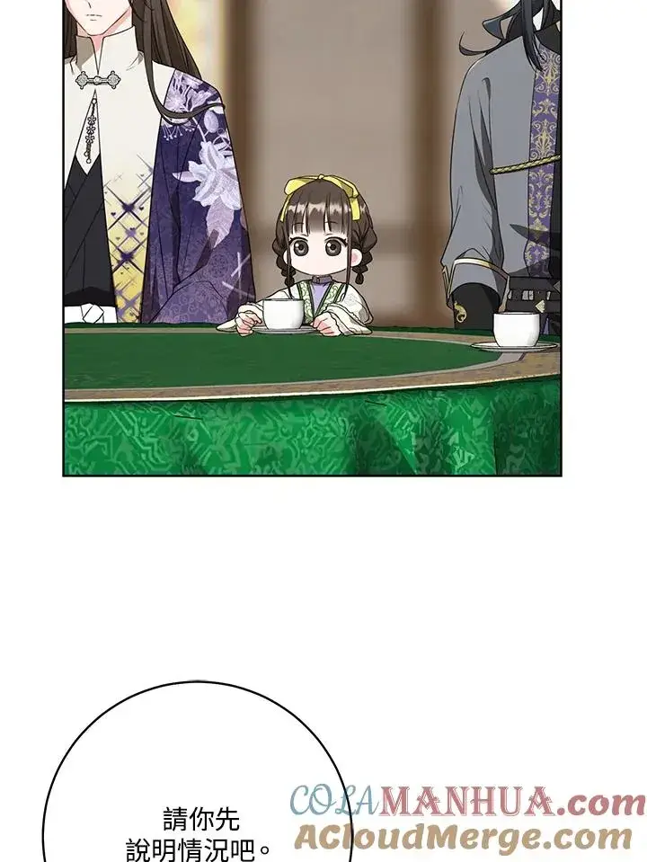 漫画《武林世家的失宠小孙女》第30话第37张图