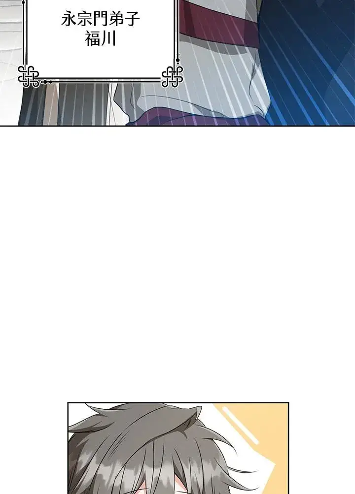 漫画《武林世家的失宠小孙女》第30话第4张图