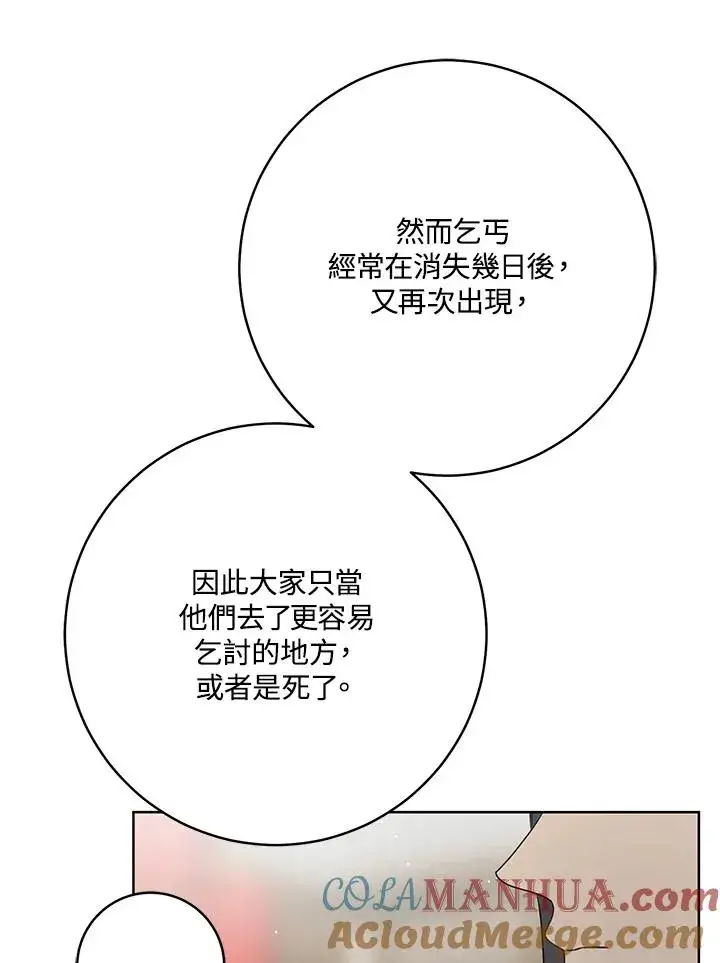 漫画《武林世家的失宠小孙女》第30话第41张图
