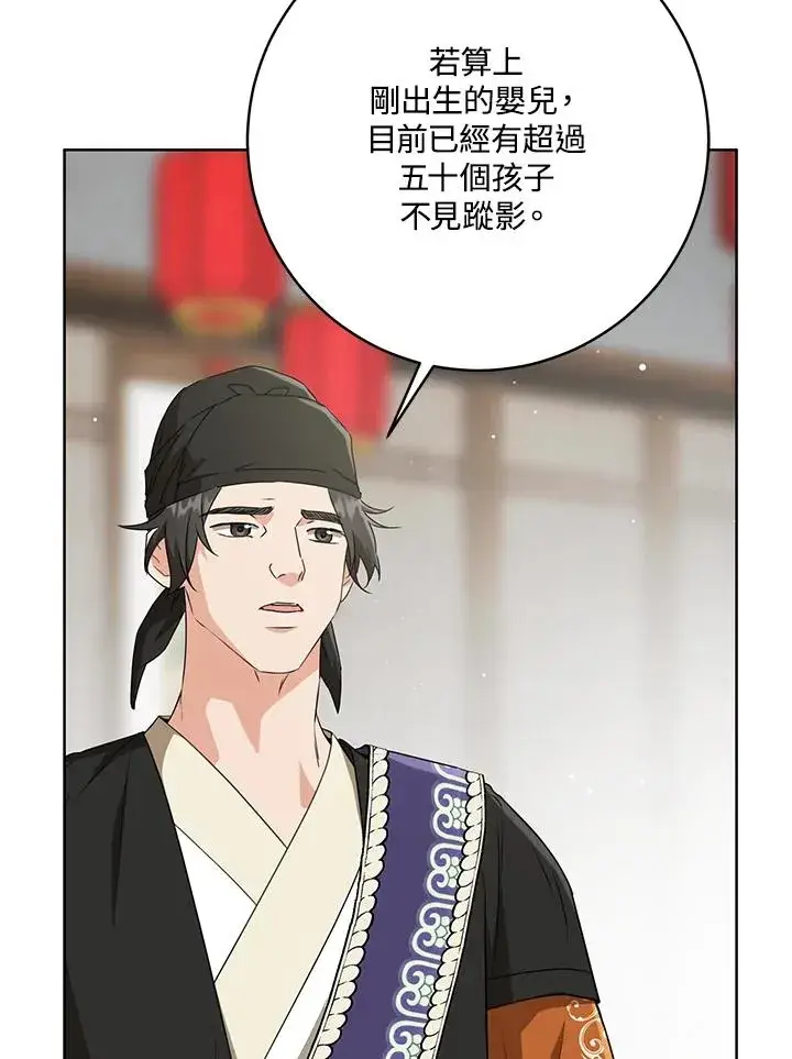 漫画《武林世家的失宠小孙女》第30话第46张图