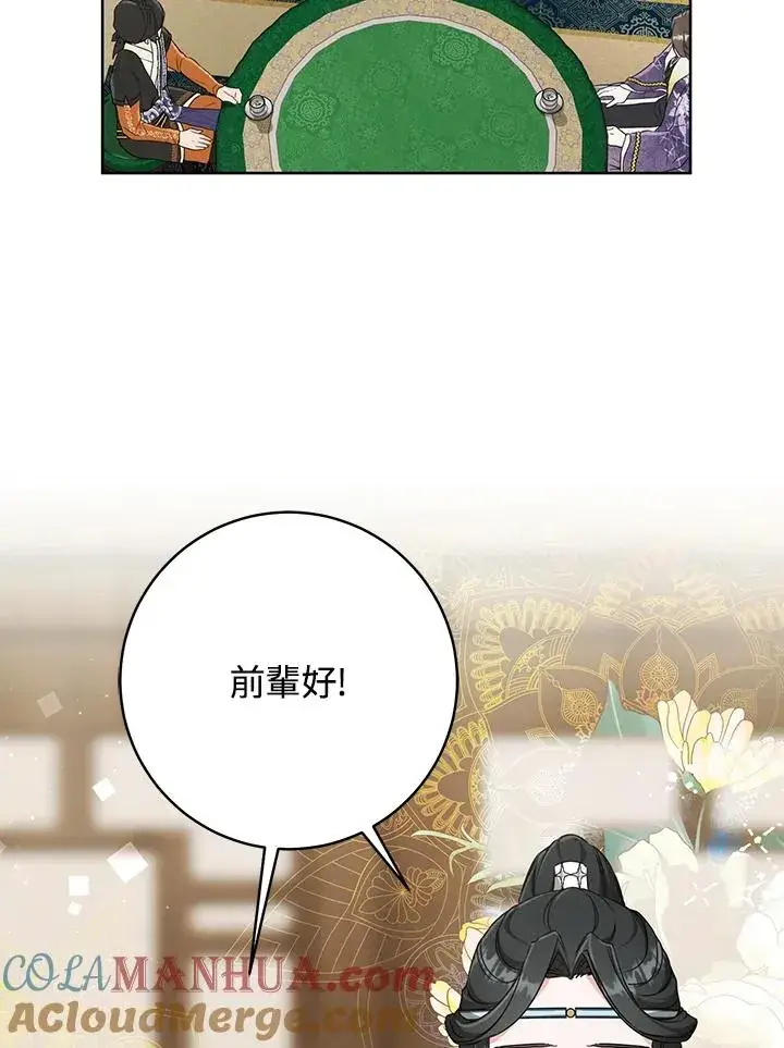 漫画《武林世家的失宠小孙女》第30话第53张图