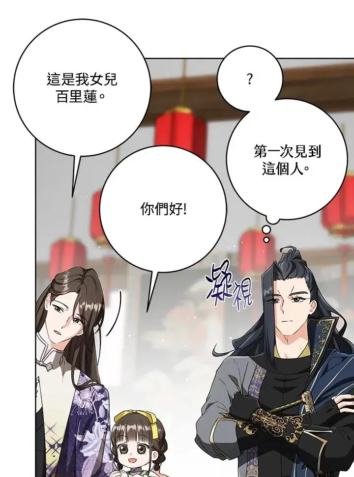 漫画《武林世家的失宠小孙女》第30话第58张图