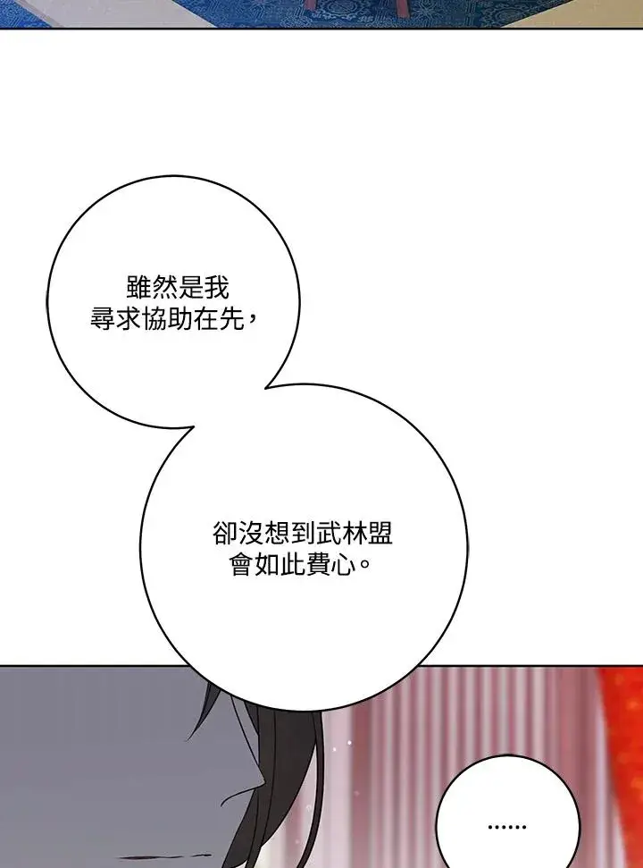 漫画《武林世家的失宠小孙女》第30话第66张图