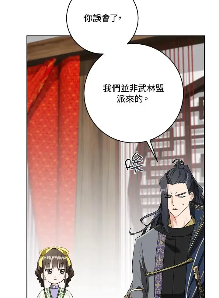 漫画《武林世家的失宠小孙女》第30话第70张图