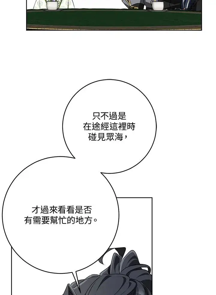 漫画《武林世家的失宠小孙女》第30话第71张图