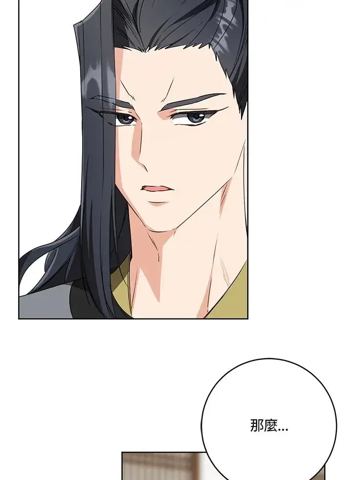 漫画《武林世家的失宠小孙女》第30话第72张图