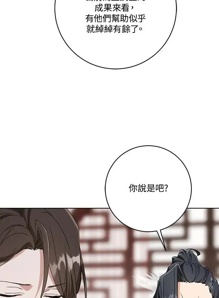 漫画《武林世家的失宠小孙女》第30话第74张图