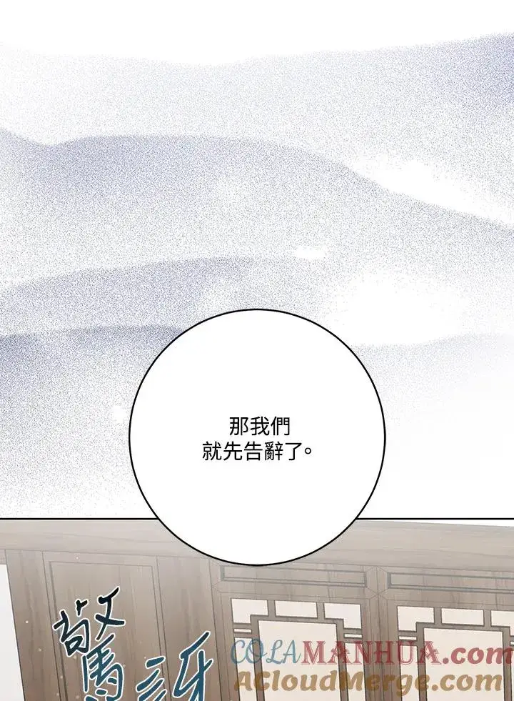 漫画《武林世家的失宠小孙女》第30话第77张图