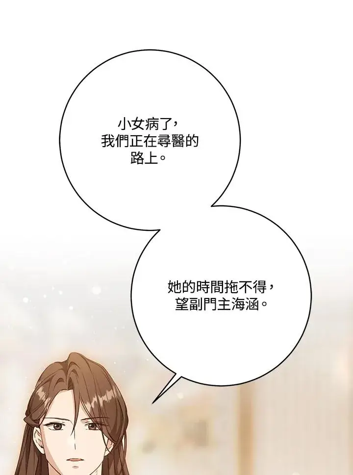漫画《武林世家的失宠小孙女》第30话第80张图