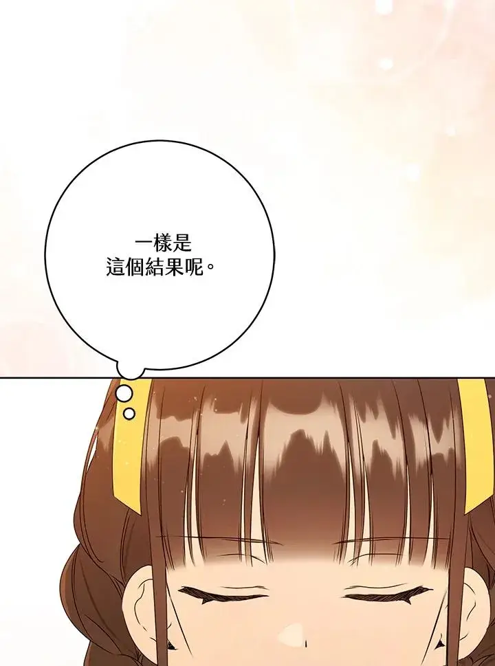 漫画《武林世家的失宠小孙女》第30话第82张图