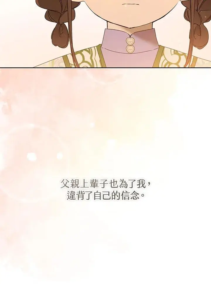 漫画《武林世家的失宠小孙女》第30话第83张图