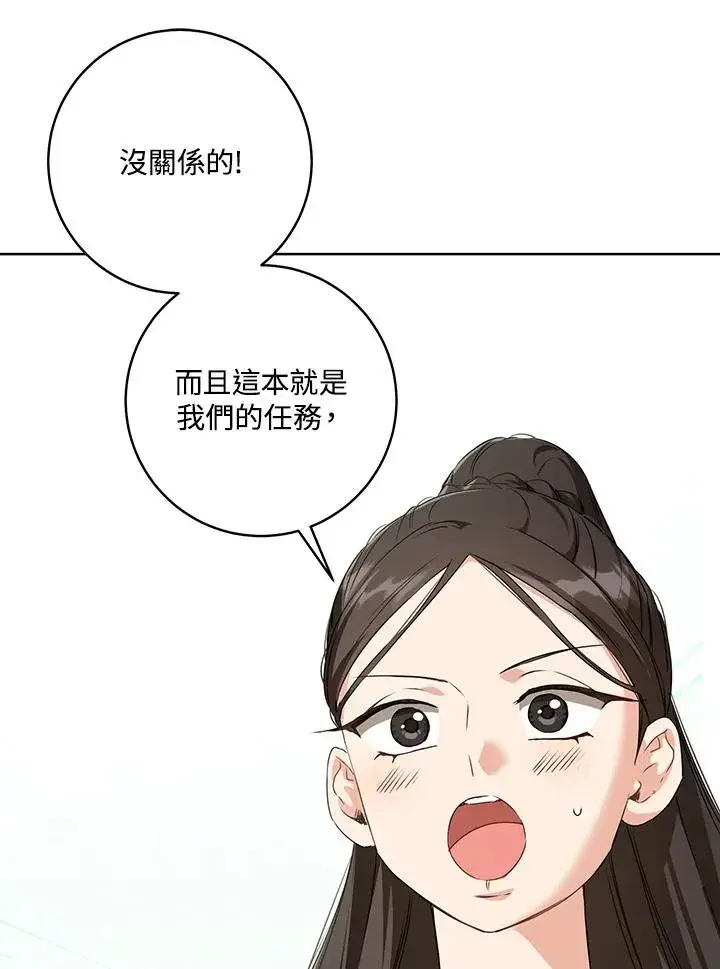 漫画《武林世家的失宠小孙女》第30话第86张图