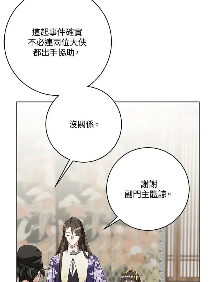 漫画《武林世家的失宠小孙女》第30话第90张图