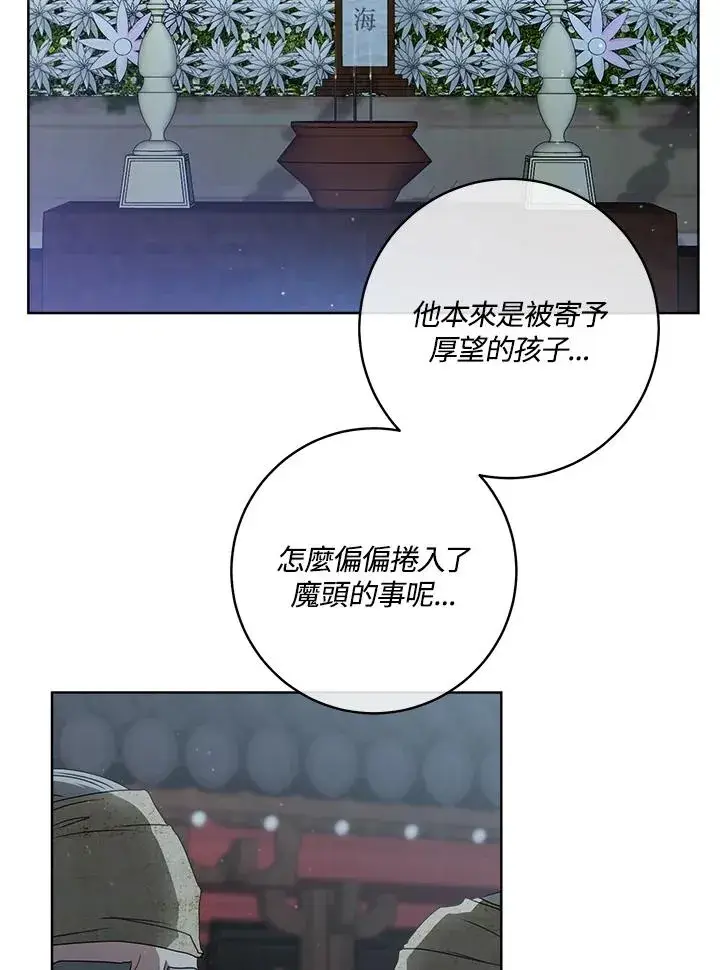 漫画《武林世家的失宠小孙女》第31话第14张图