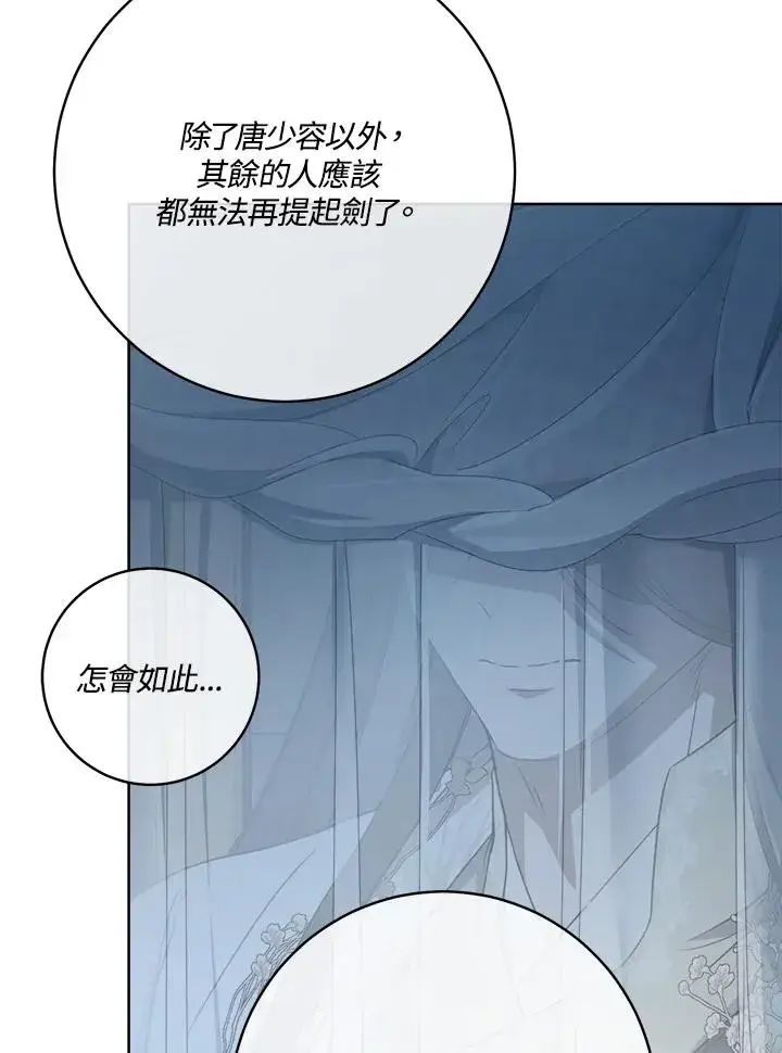漫画《武林世家的失宠小孙女》第31话第16张图