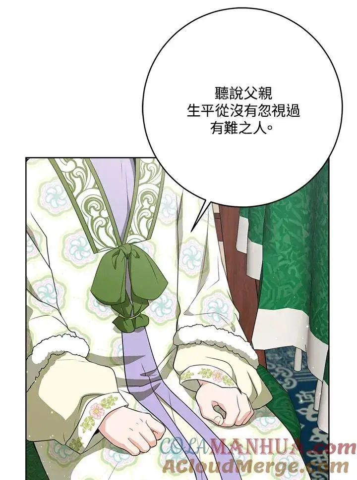 漫画《武林世家的失宠小孙女》第31话第21张图