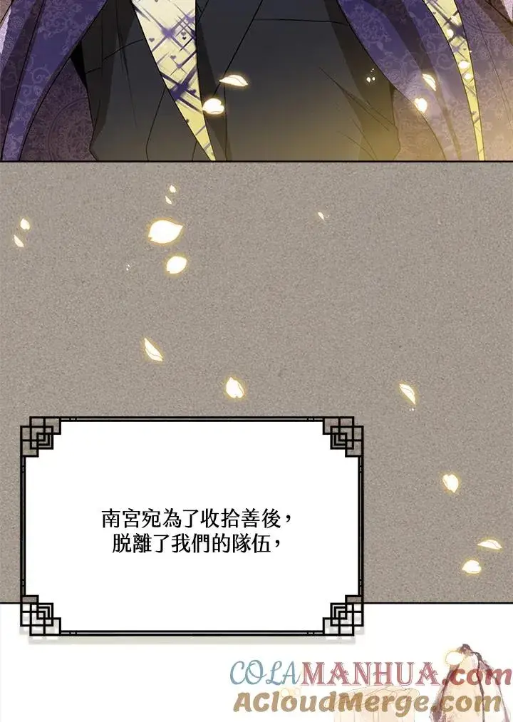 漫画《武林世家的失宠小孙女》第31话第29张图