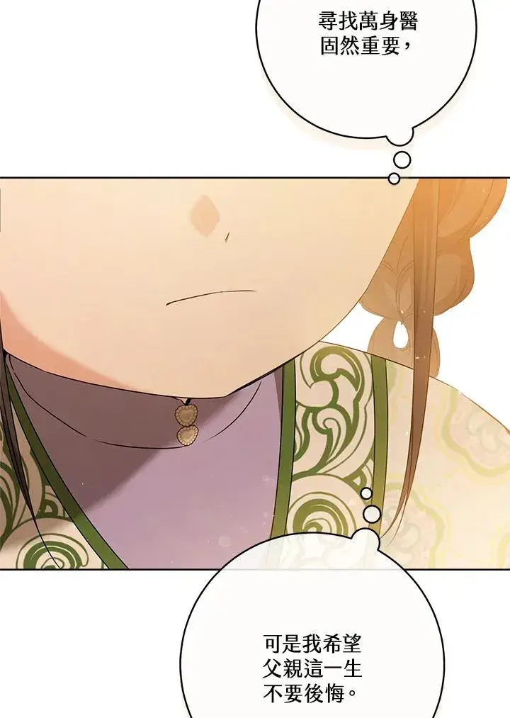 漫画《武林世家的失宠小孙女》第31话第35张图