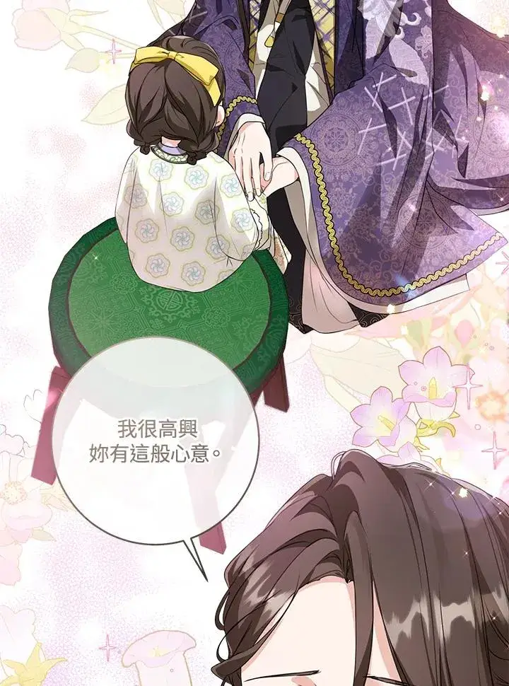 漫画《武林世家的失宠小孙女》第31话第43张图
