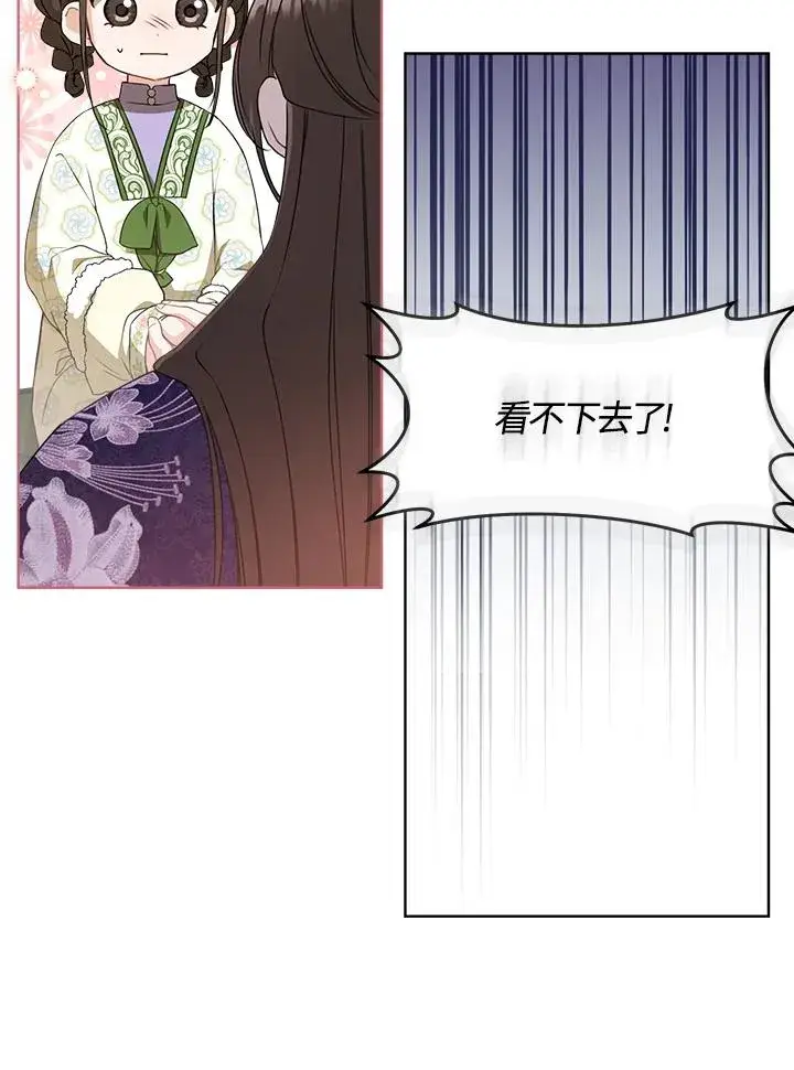 漫画《武林世家的失宠小孙女》第31话第46张图