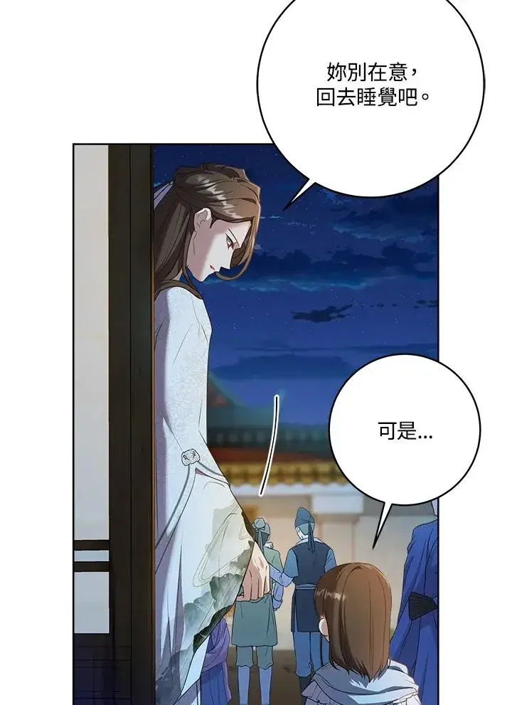 漫画《武林世家的失宠小孙女》第31话第63张图