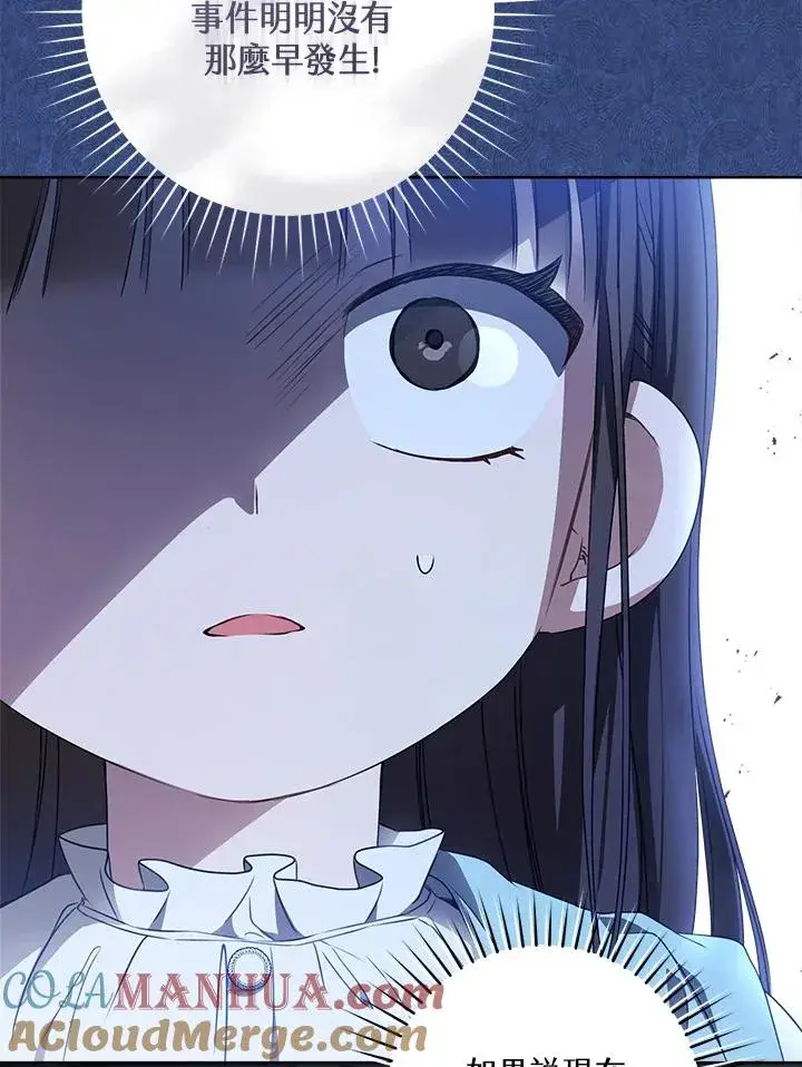 漫画《武林世家的失宠小孙女》第31话第69张图