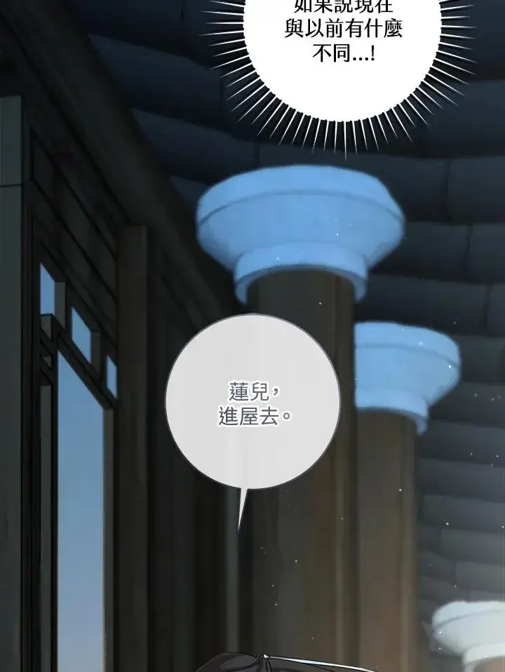 漫画《武林世家的失宠小孙女》第31话第70张图
